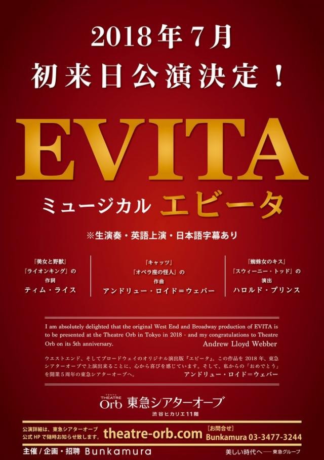 エビータ 東急シアターオーブ チケット キャスト 来日版初公演 アートコンサルタント ディズニーとミュージカルのニュースサイト