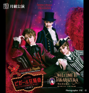 月組『WELCOME TO TAKARAZUKA －雪と月と花と－』『ピガール狂騒曲』 @ 宝塚大劇場 | 宝塚市 | 兵庫県 | 日本